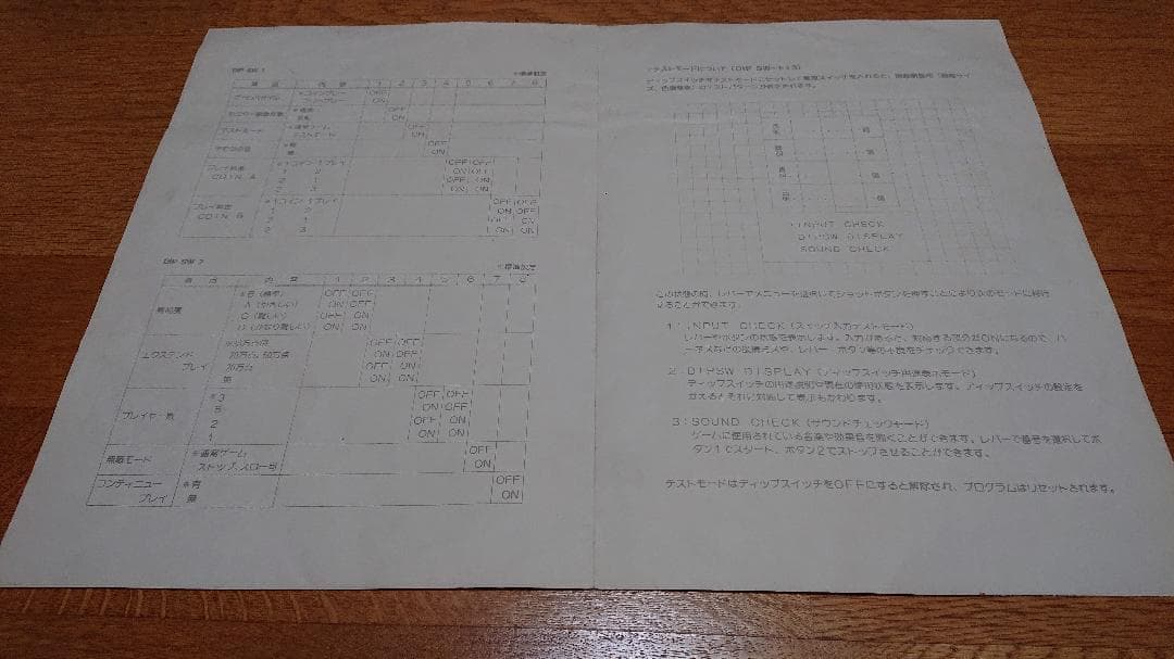 魔法大作戦　純正インストカードと取扱説明書　アーケード基板用