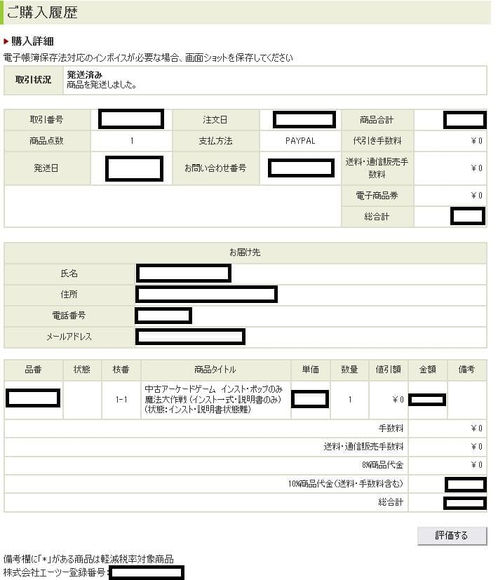 魔法大作戦　純正インストカードと取扱説明書　アーケード基板用