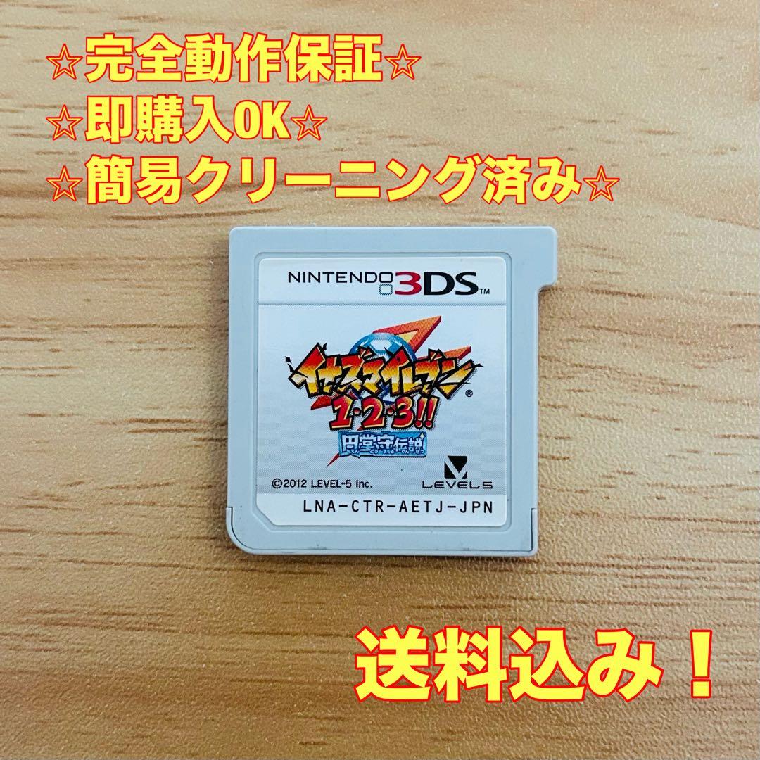 イナズマイレブン 円堂守伝説1・2・3 3DSソフト