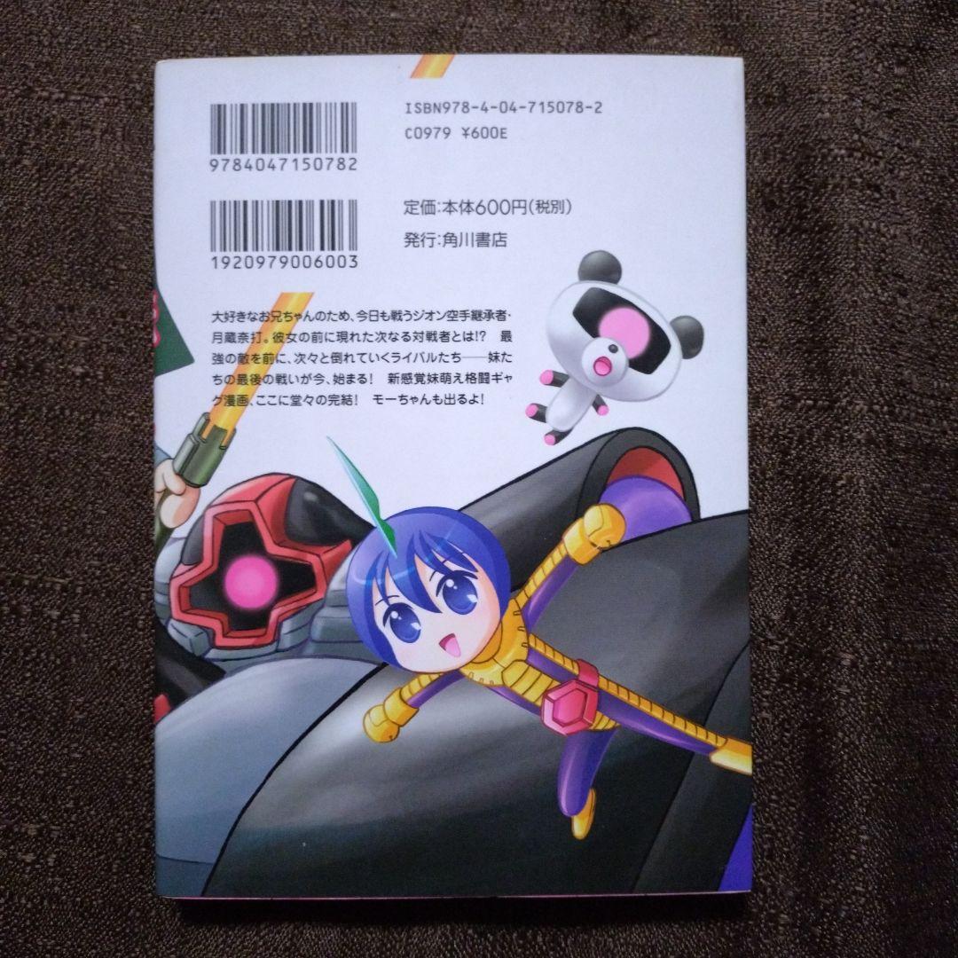 妹ガンダム : 「機動戦士ガンダム」より 1・2　徳光康之　全巻セット　全巻初版