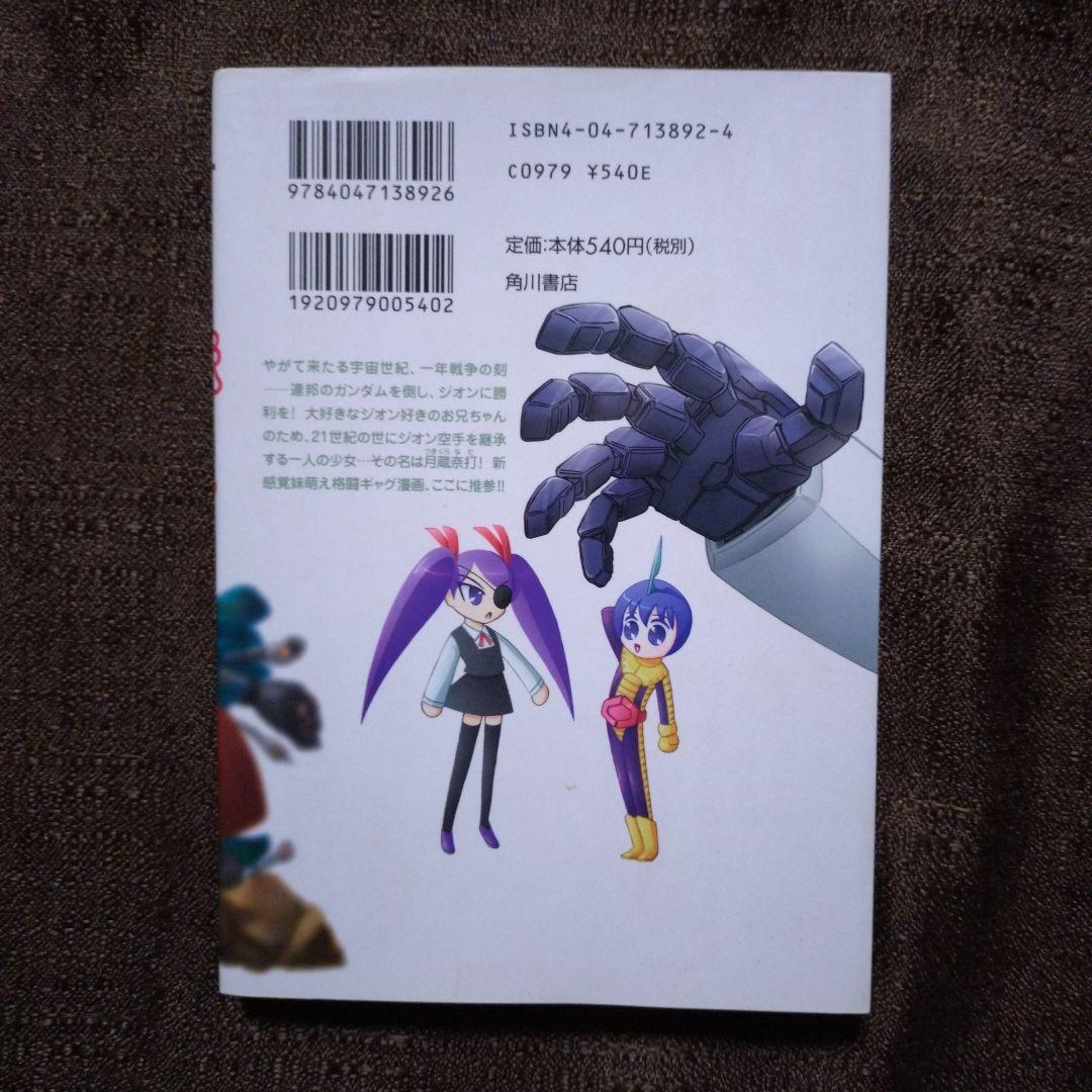 妹ガンダム : 「機動戦士ガンダム」より 1・2　徳光康之　全巻セット　全巻初版