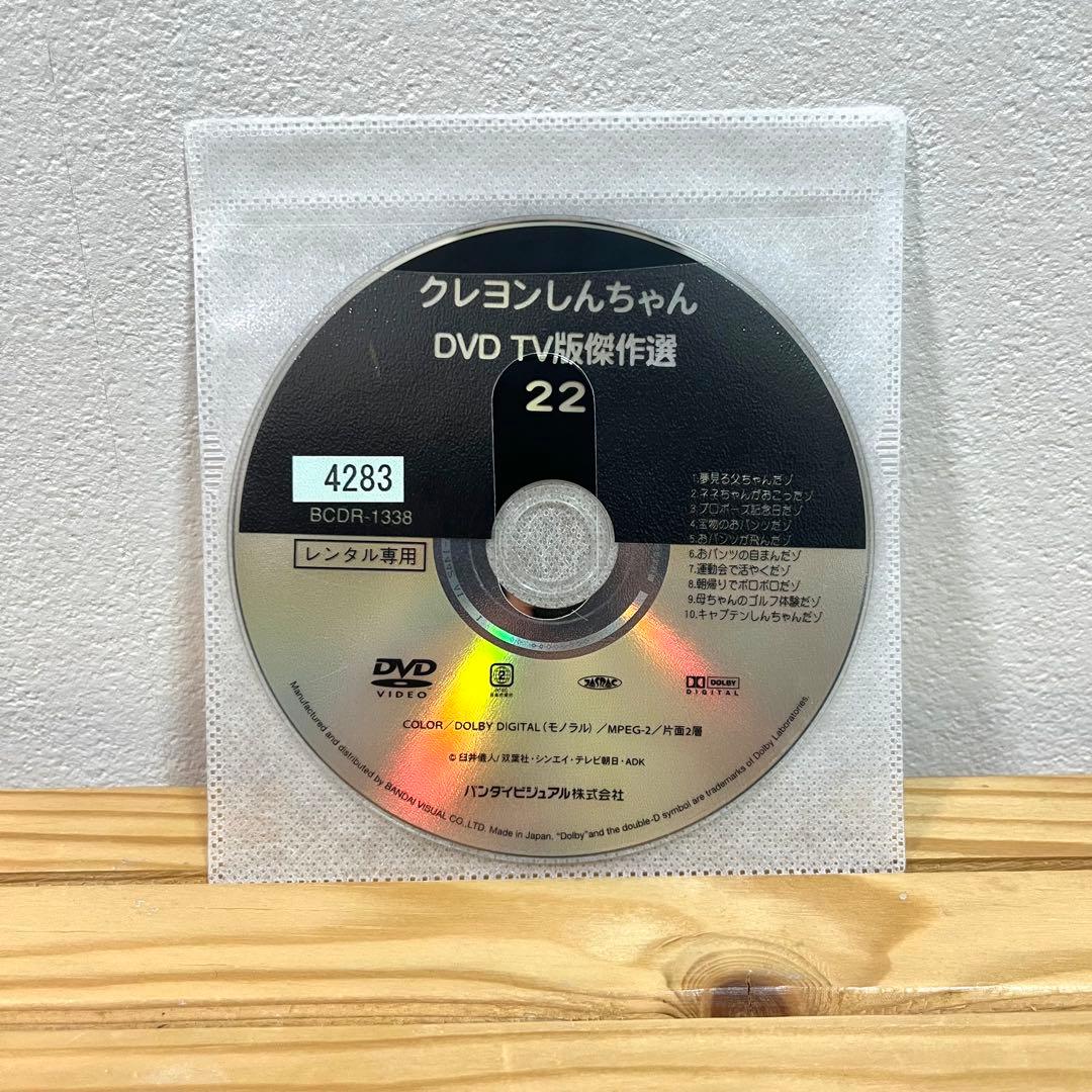 DVD20枚 クレヨンしんちゃんTV版傑作選(4～23)