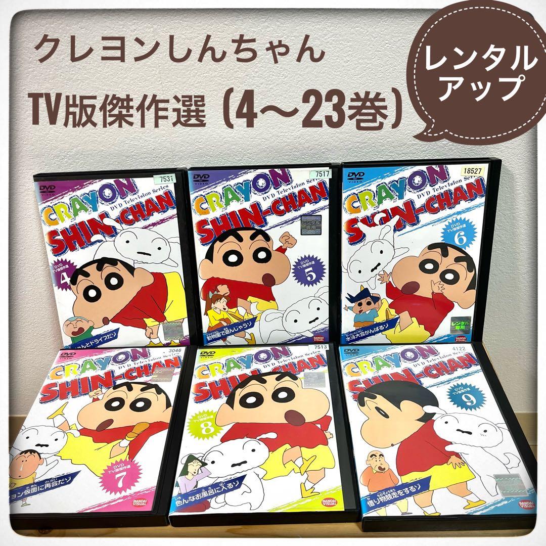 DVD20枚 クレヨンしんちゃんTV版傑作選(4～23)