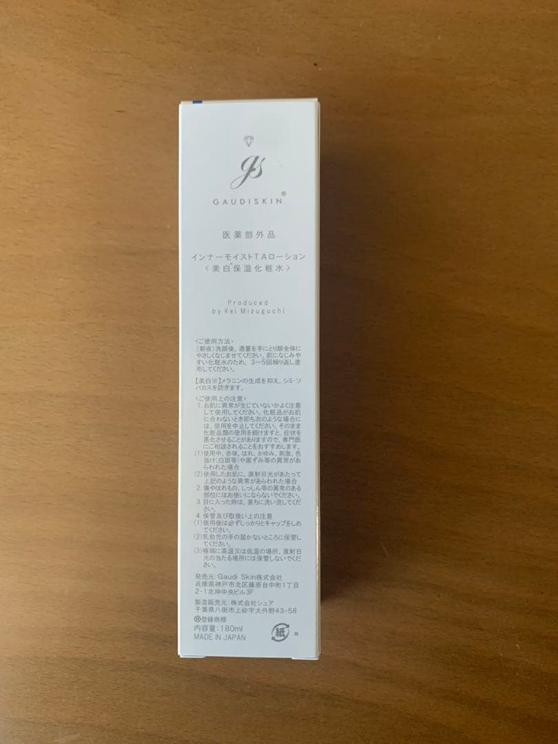 ガウディスキン　インナーモイストTAローション