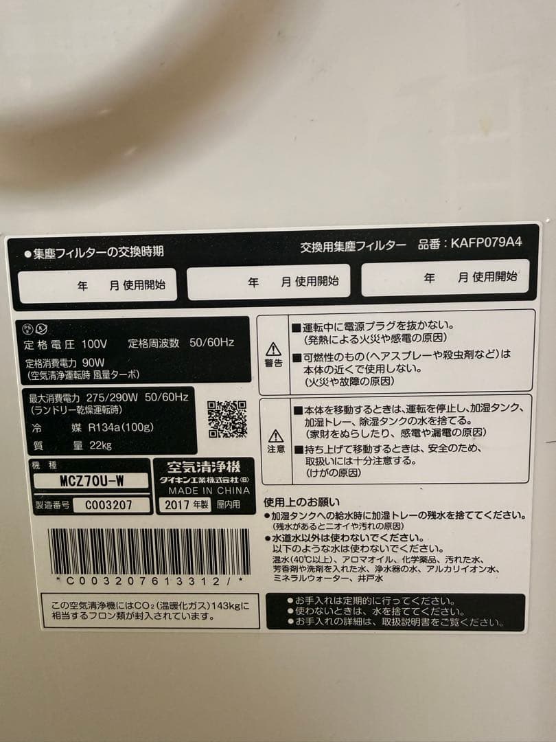 ダイキン DAIKIN 除加湿空気清浄機 MCZ70U-W 2017年製