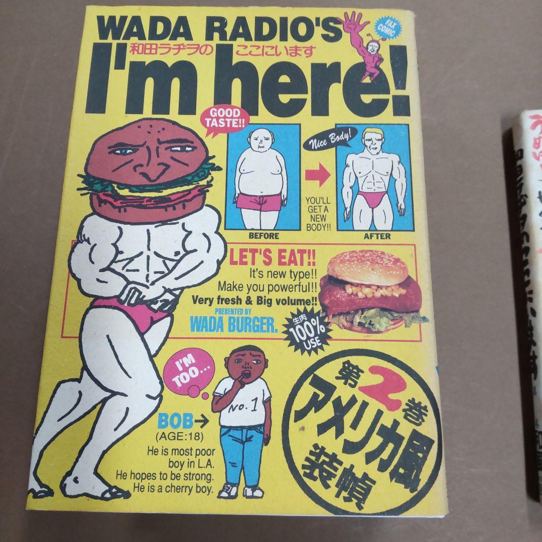 和田ラヂヲのここにいます １〜６巻　６冊まとめ売り