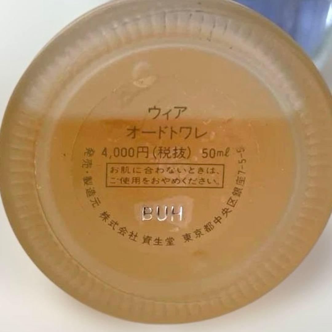 資生堂 we're ウィア オードトワレ 50ml 香水