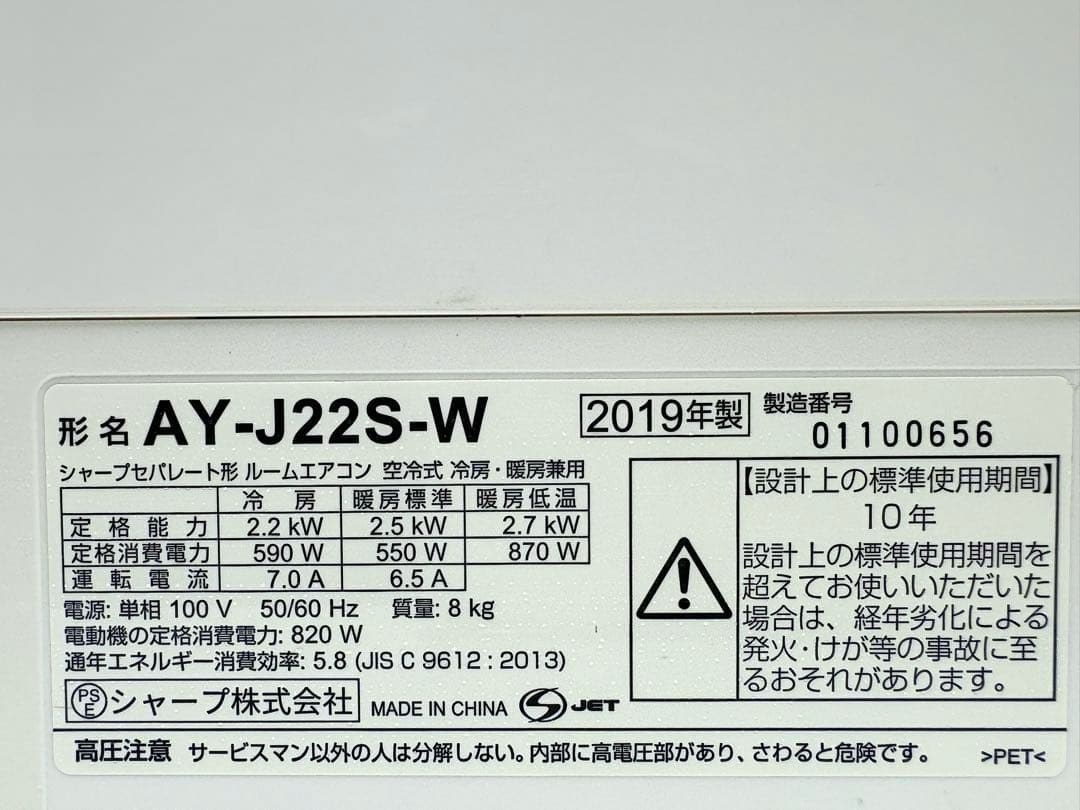 SHARP2019年モデル6畳用基本工事費込みリサイクル料金込み‼️
