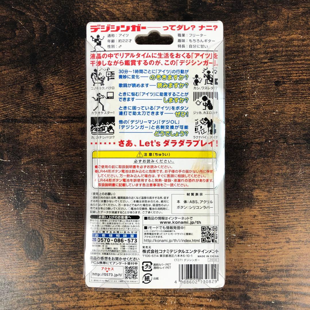 未開封 コナミ デジシンガ デジOL デジリーマン 3つセット