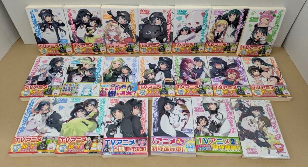 「くまクマ熊ベアー 1〜20巻 ほぼ全巻　セット　まとめ売り　ラノベ　異世界