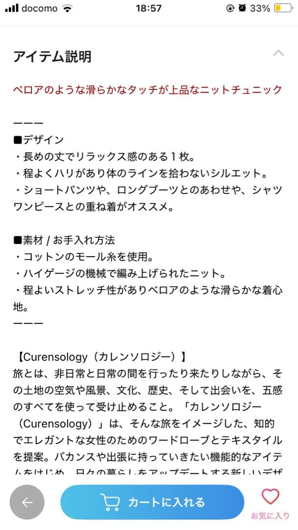 最終値下！カレンソロジー　ニットベロアチュニック