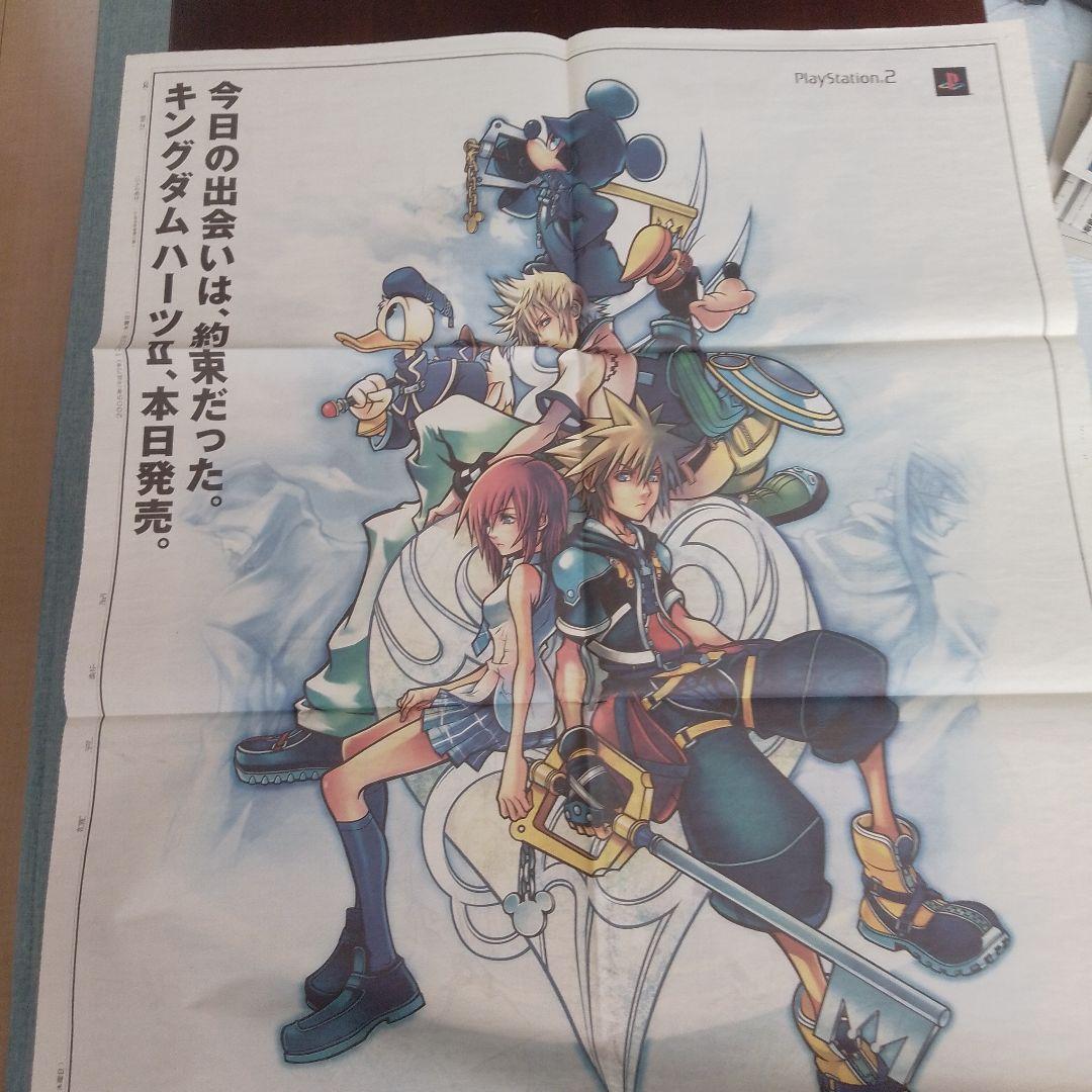 KINGDOM HEARTSⅡ　キングダムハーツⅡ　新聞広告