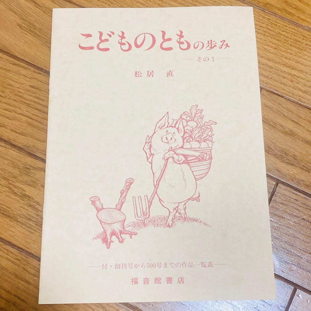 新品 こどものとも 復刻版A B 39冊33冊 福音館書店 500号記念出版