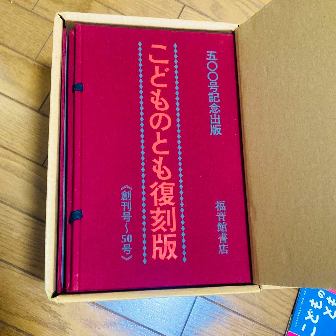 新品 こどものとも 復刻版A B 39冊33冊 福音館書店 500号記念出版