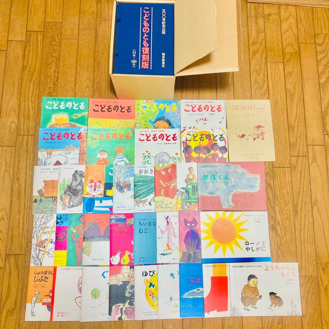新品 こどものとも 復刻版A B 39冊33冊 福音館書店 500号記念出版