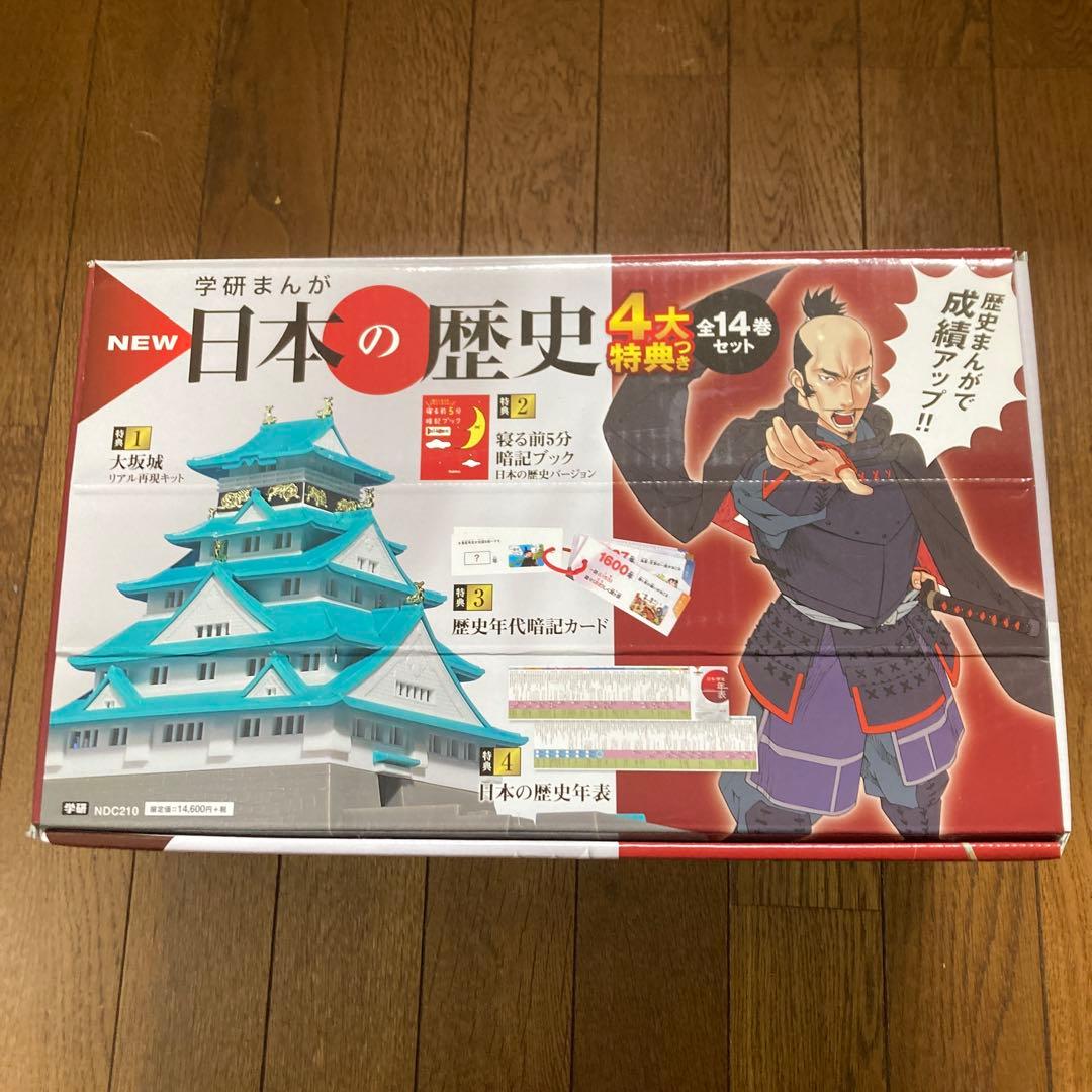 NEW 日本の歴史 14冊セット