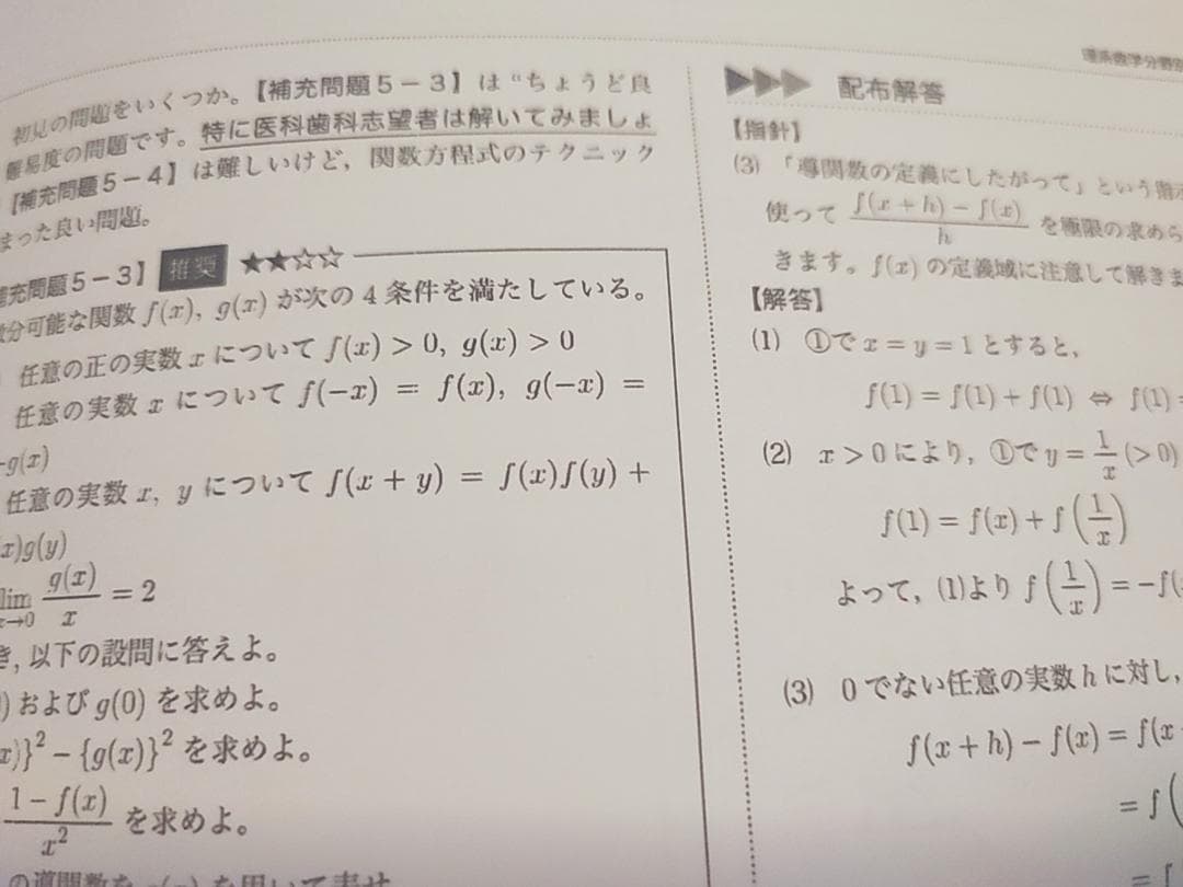 鉄緑会の中前先生による数学分野別・ガイドブック数Ⅲ冊子フルセット　駿台　河合塾