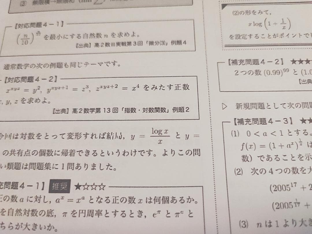 鉄緑会の中前先生による数学分野別・ガイドブック数Ⅲ冊子フルセット　駿台　河合塾