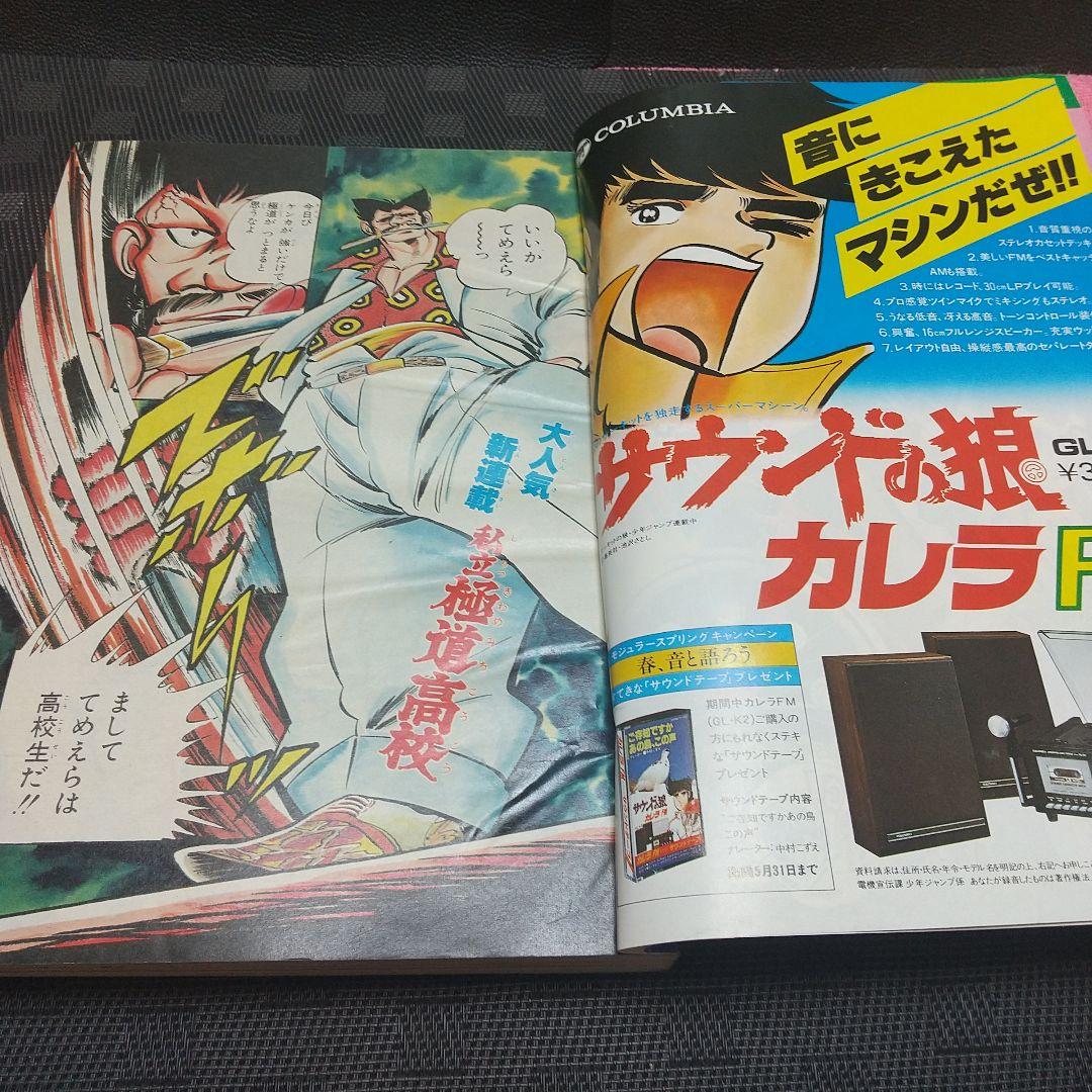 週刊少年ジャンプ 1979年22号※キン肉マン 新連載 ゆでたまご (状態良好)