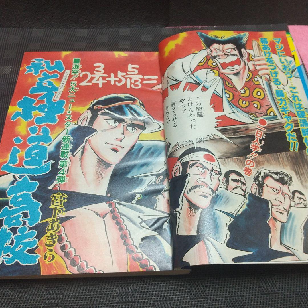 週刊少年ジャンプ 1979年22号※キン肉マン 新連載 ゆでたまご (状態良好)