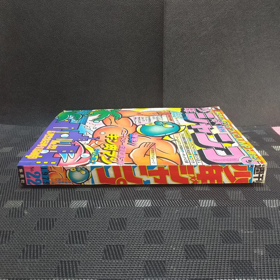 週刊少年ジャンプ 1979年22号※キン肉マン 新連載 ゆでたまご (状態良好)