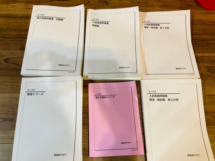 鉄緑会　英語　高校3年