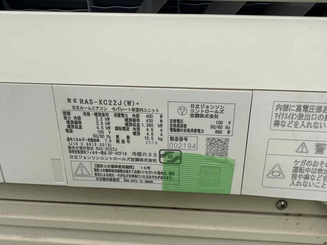 日立 エアコン 白くまくん RAS-XC22J(W) 2019年製