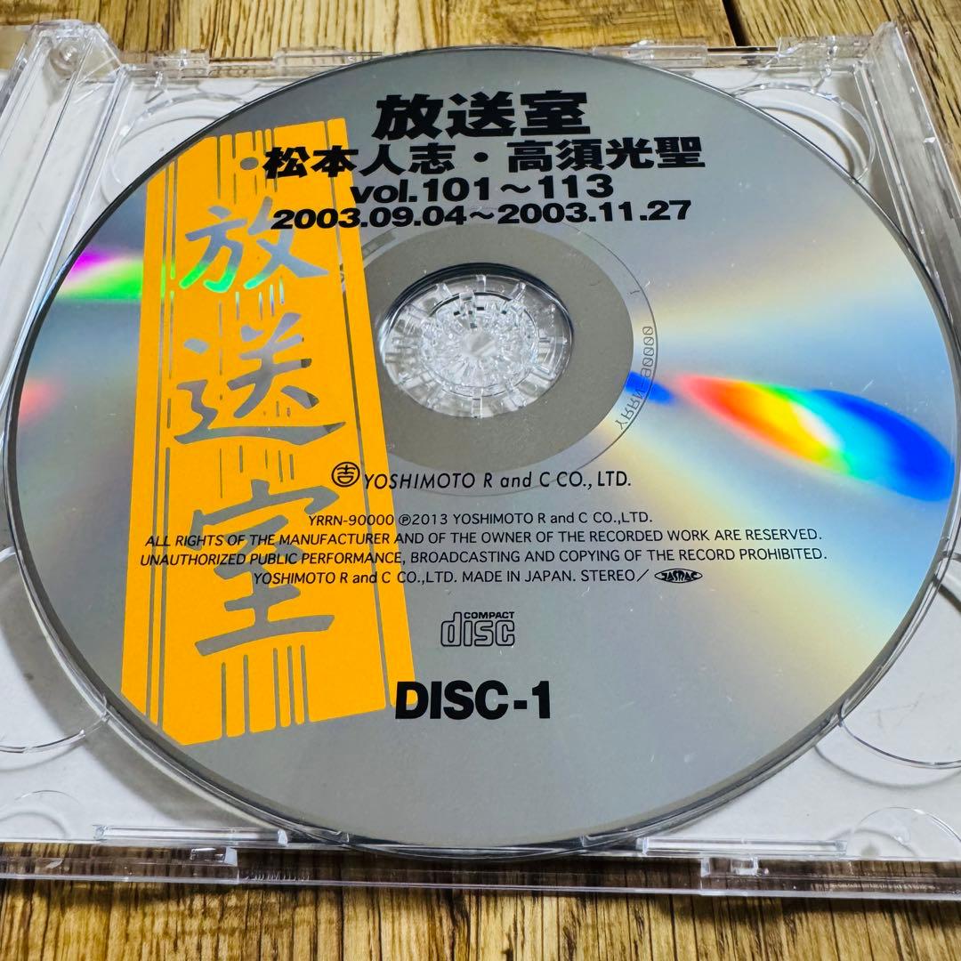 【美品】松本人志・高須光聖 放送室 CD Vol.101〜200（4枚セット）