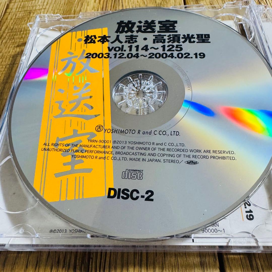 【美品】松本人志・高須光聖 放送室 CD Vol.101〜200（4枚セット）
