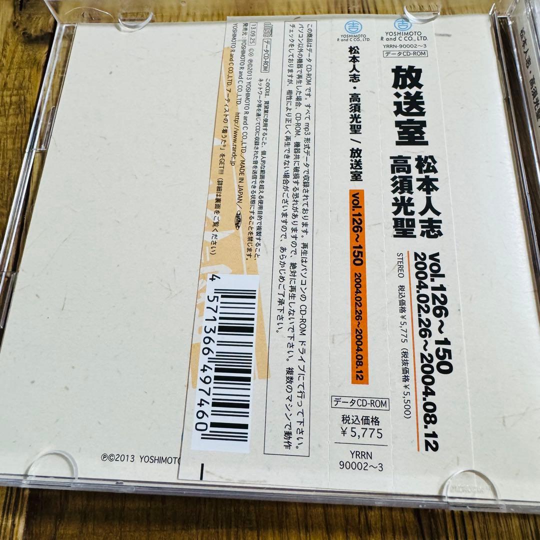【美品】松本人志・高須光聖 放送室 CD Vol.101〜200（4枚セット）