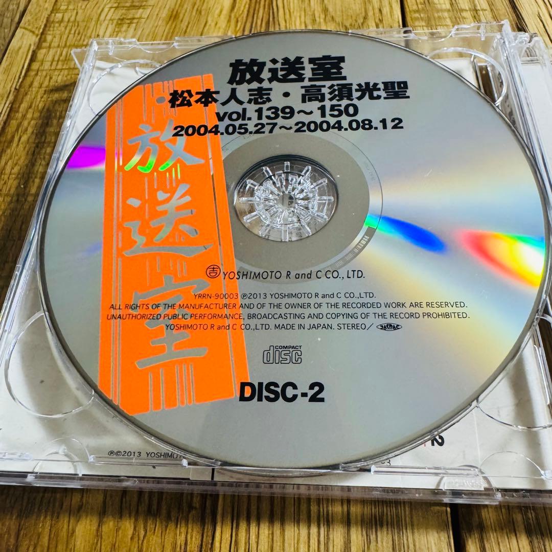 【美品】松本人志・高須光聖 放送室 CD Vol.101〜200（4枚セット）