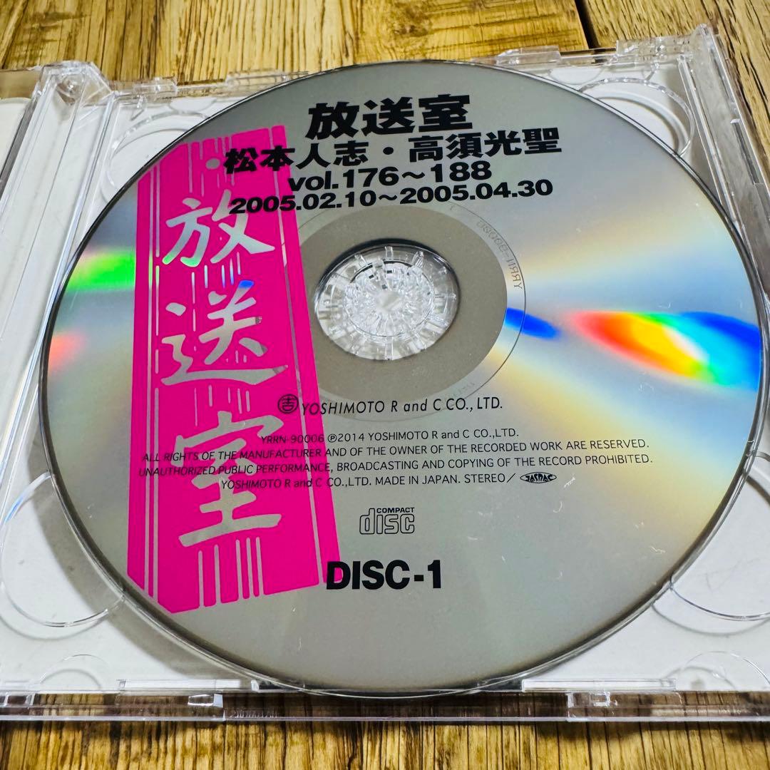 【美品】松本人志・高須光聖 放送室 CD Vol.101〜200（4枚セット）