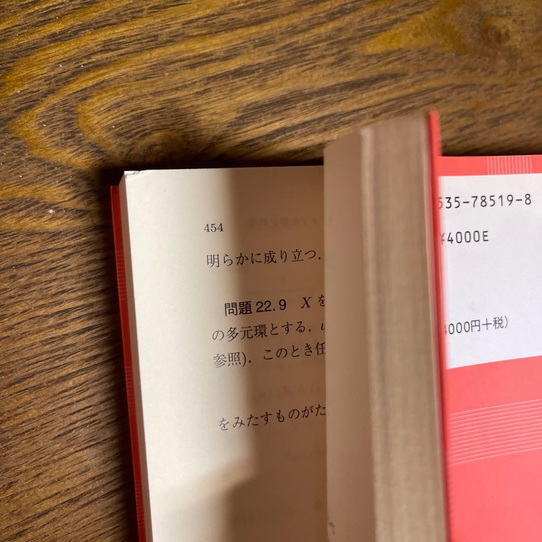 線形代数 基礎と応用 新井仁之著