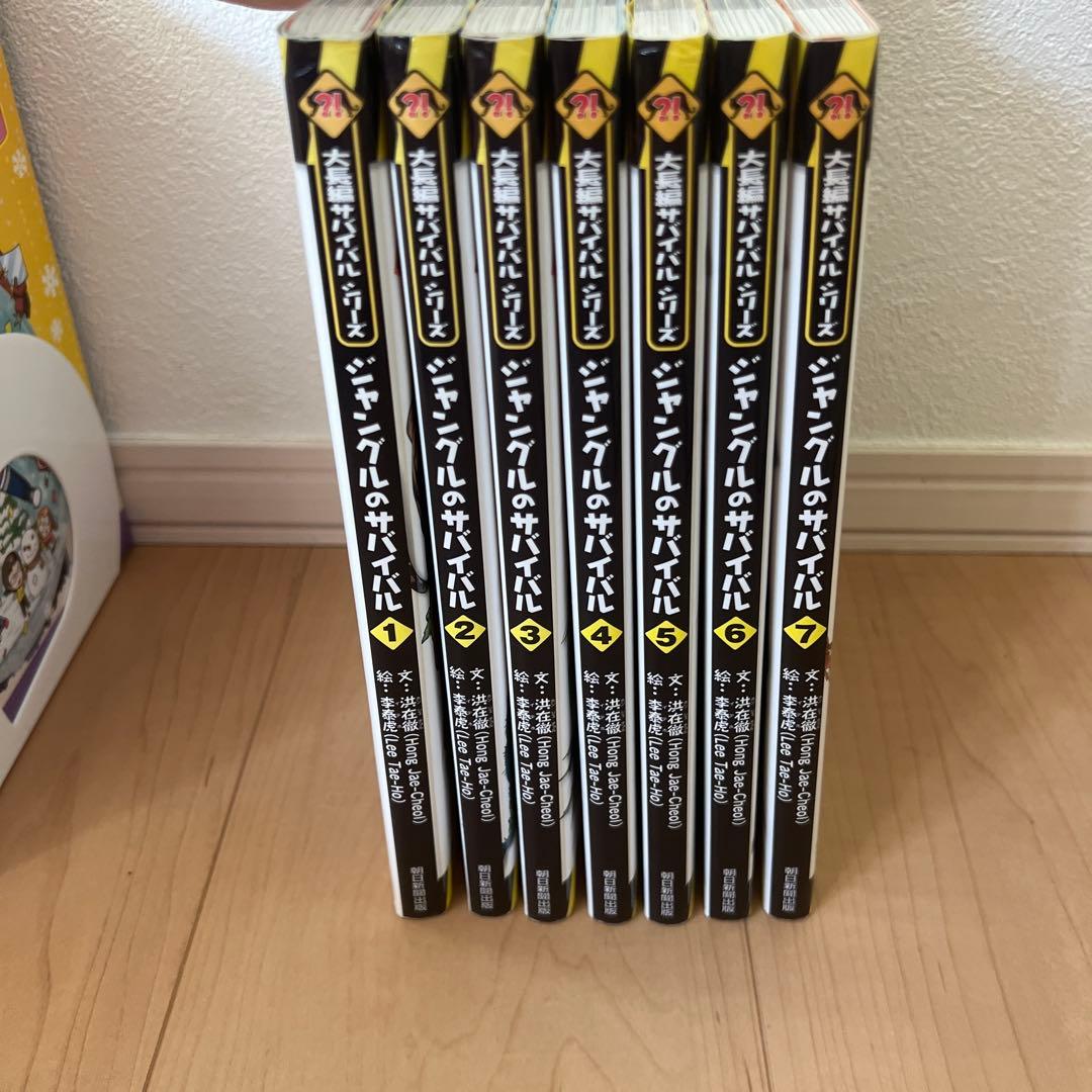 サバイバルシリーズ 46巻セット 大長編 ジャングルのサバイバル 7巻セット
