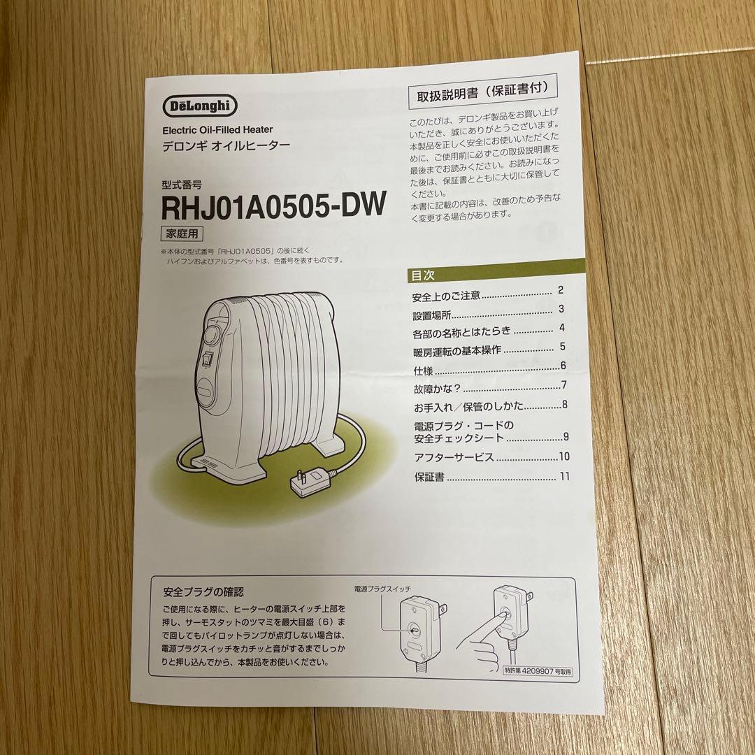 デロンギオイルヒーター RHJ01A050-DW 小型　3畳程度・脱衣所等