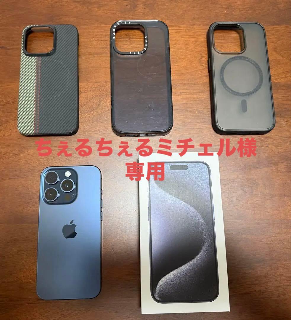 iPhone 15Pro ブルーチタニウム256gb バッテリー86%ケース付き