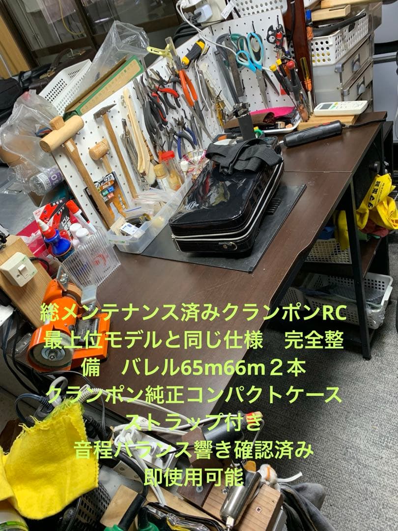 総メンテナンス済みクランポンRC最上位モデルと同じ仕様バレル２本コンパクトケース