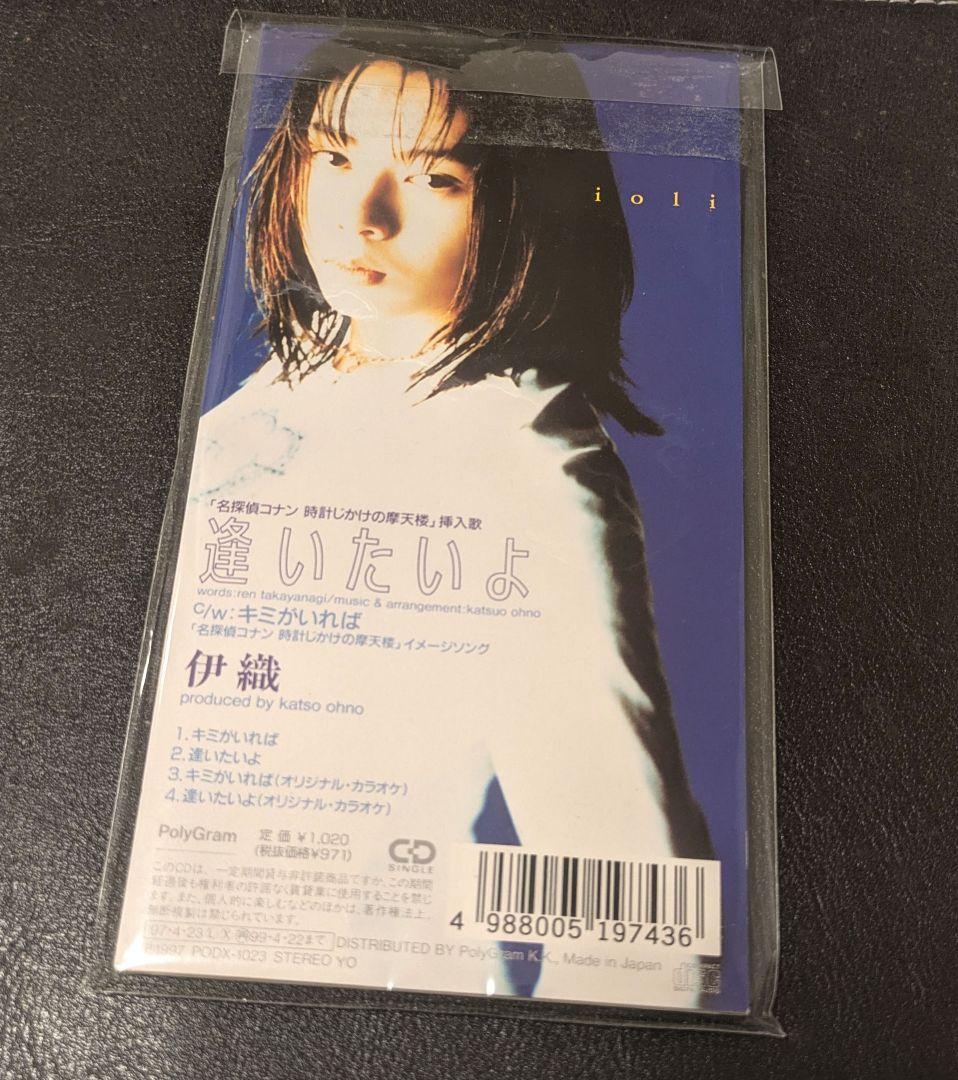 伊織 キミがいれば CD