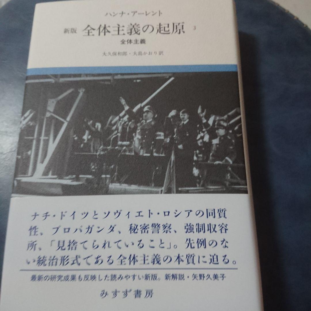 全体主義の起原 1,2,3全巻セット