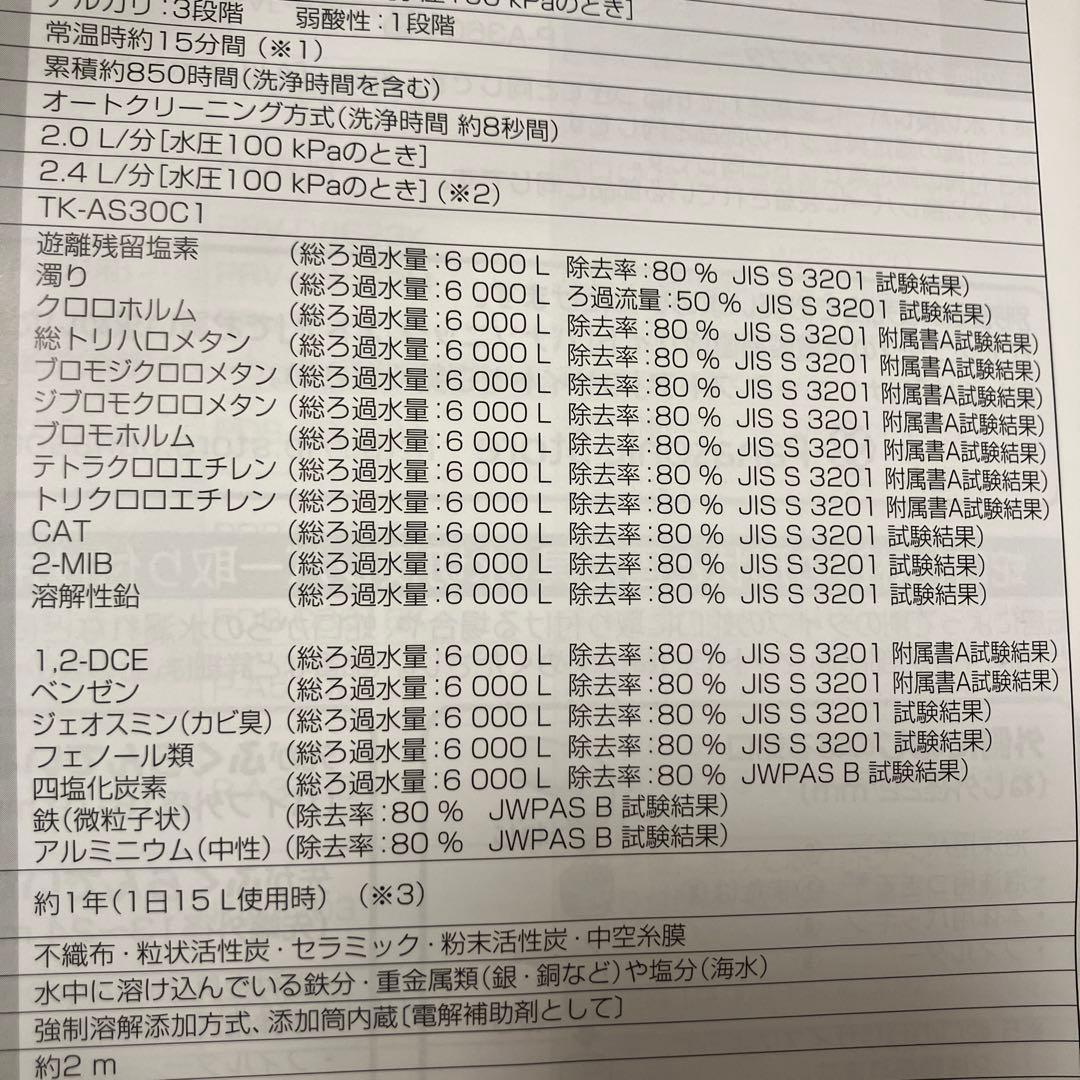Panasonic TK-AS30 カートリッジつき