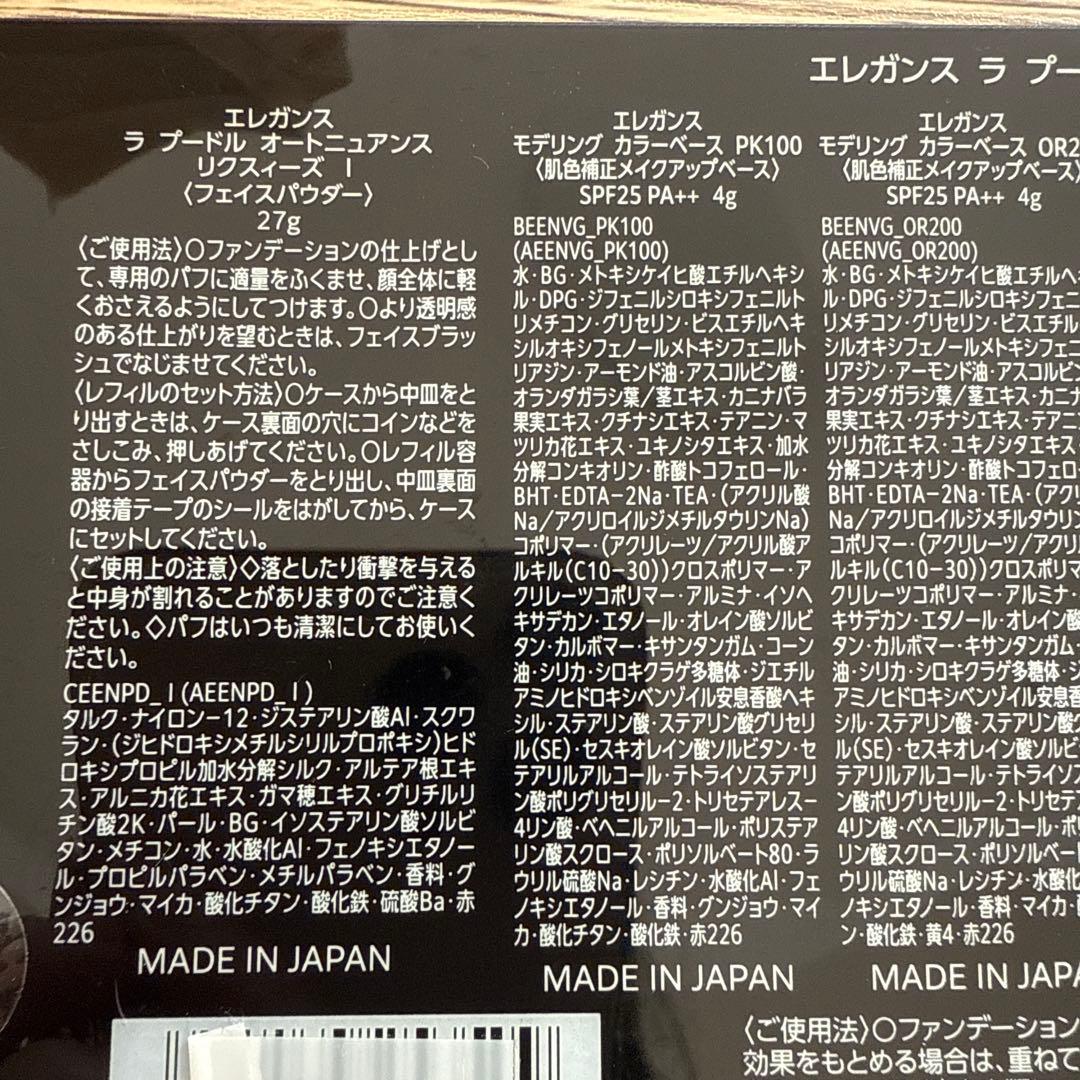 エレガンス ラプードル オートニュアンス リクスィーズスペシャル キット　27g