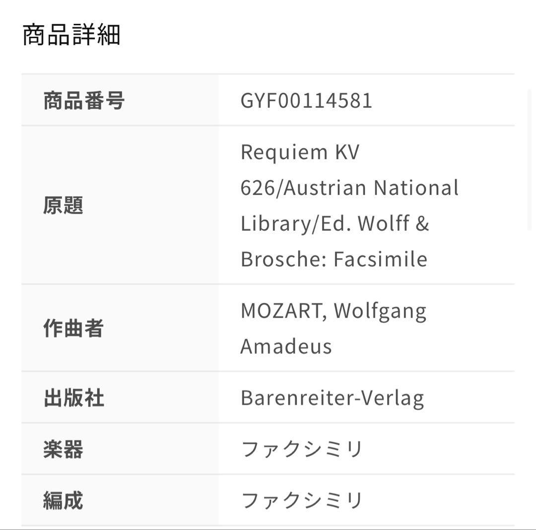 モーツァルト レクイエム 自筆譜 ファクシミリ版