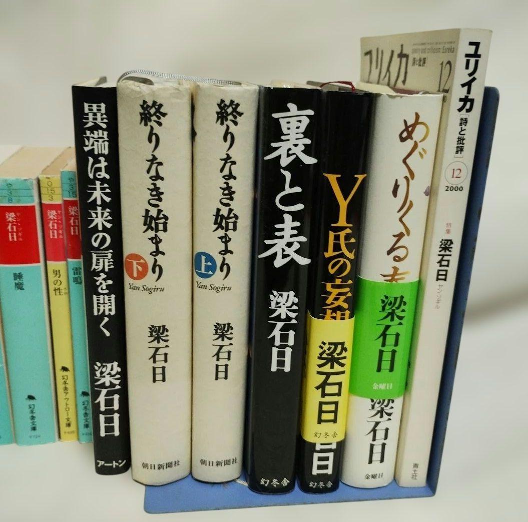 希少！梁石日 セット31冊 幻冬舎文庫 他