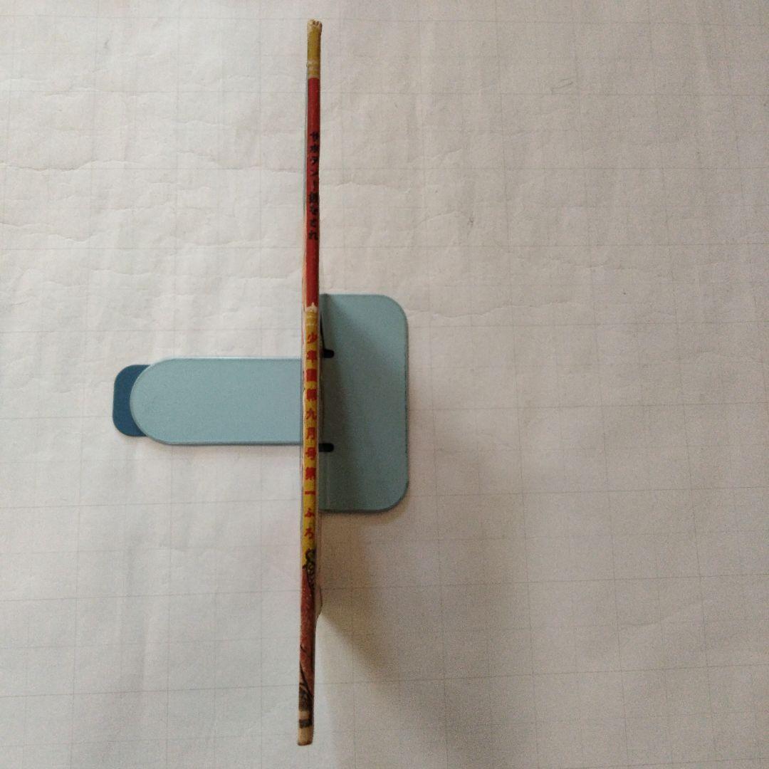 当時物　サボテン！銃をとれ　手塚治虫　少年画報付録