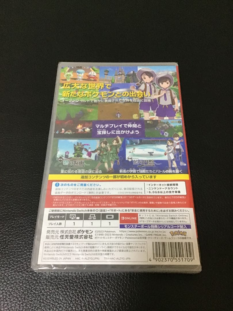 新品、未開封 ポケットモンスター バイオレット＋ゼロの秘宝