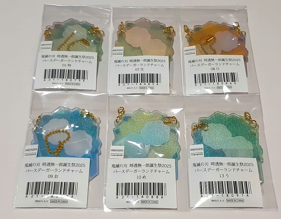 鬼滅の刃 時透無一郎 誕生祭2025 バースデーガーランドチャーム まとめ売り