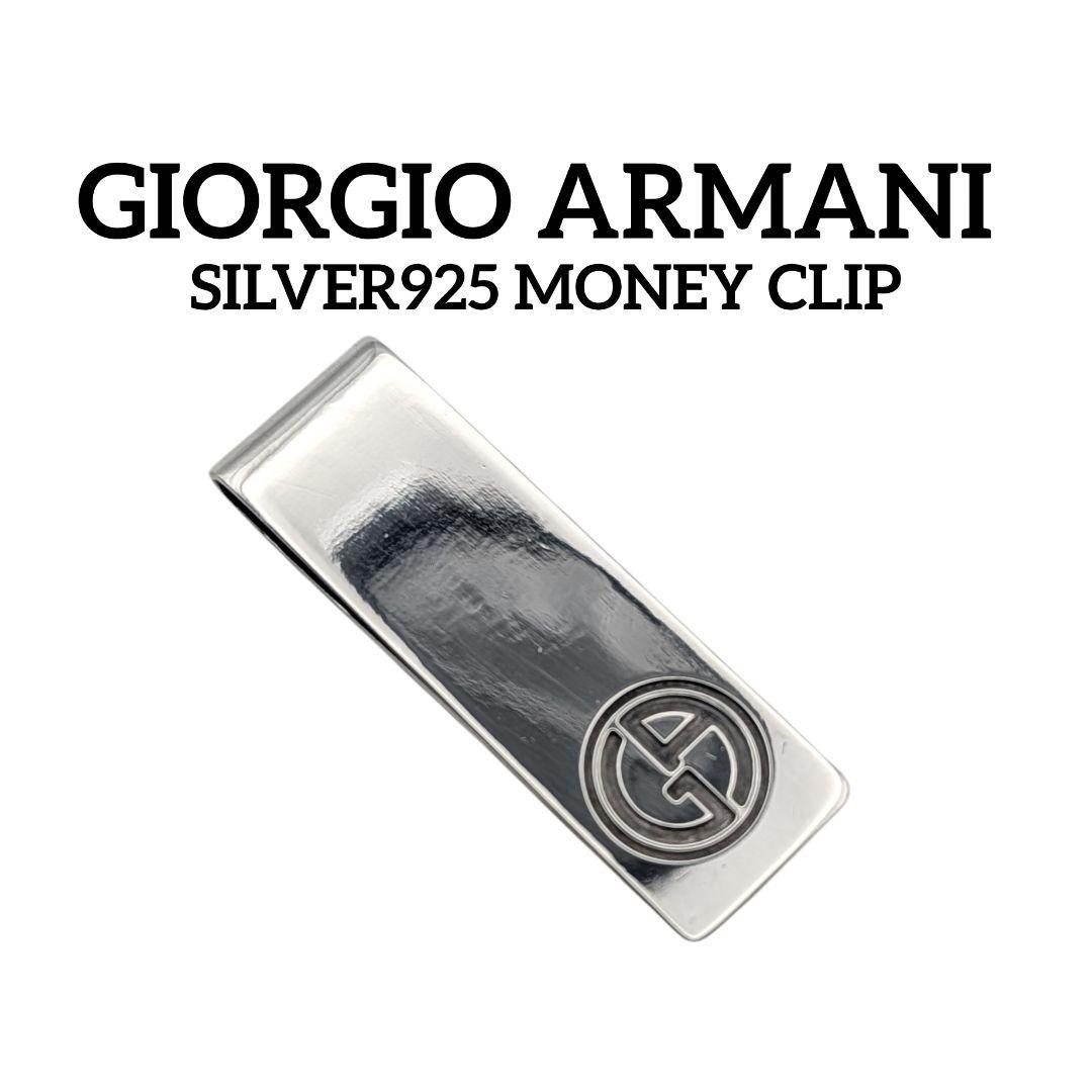 ジョルジオアルマーニ マネークリップ シルバー 925 銀無垢