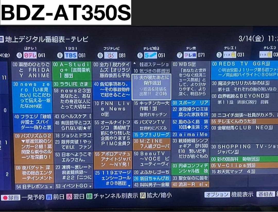 SONY BDZ-AT350S Blu-rayレコーダー