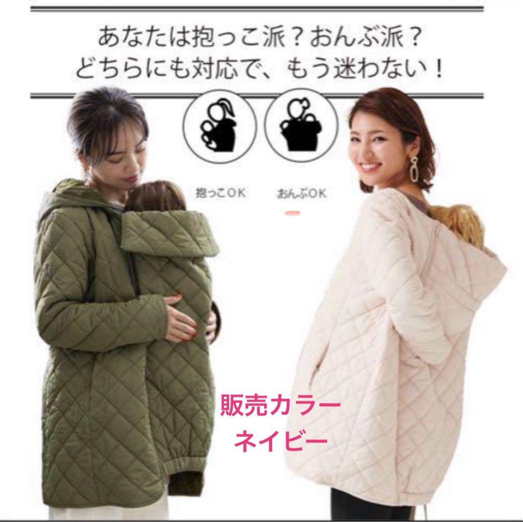 sweet mommyママコート おんぶ 抱っこ ダッカー付ネイビー