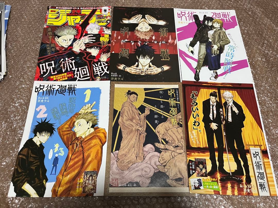 呪術廻戦 表紙 カラーページ 切り抜き 1話〜最終話 抜け無し
